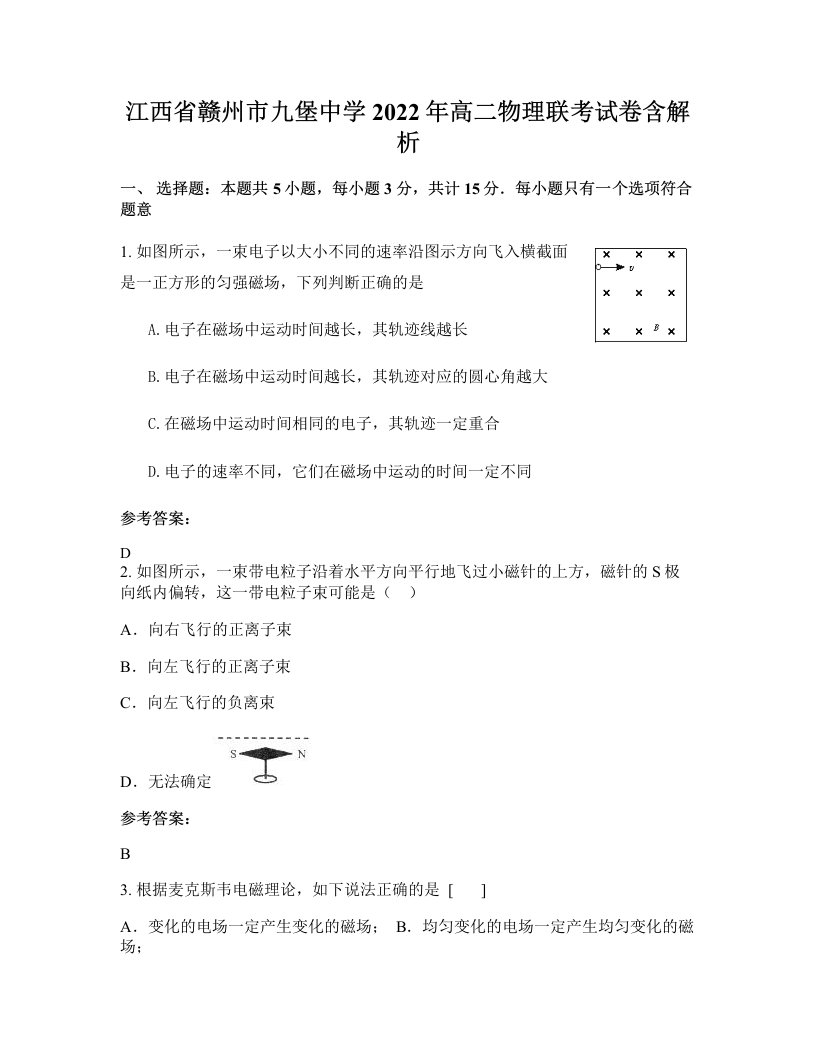 江西省赣州市九堡中学2022年高二物理联考试卷含解析