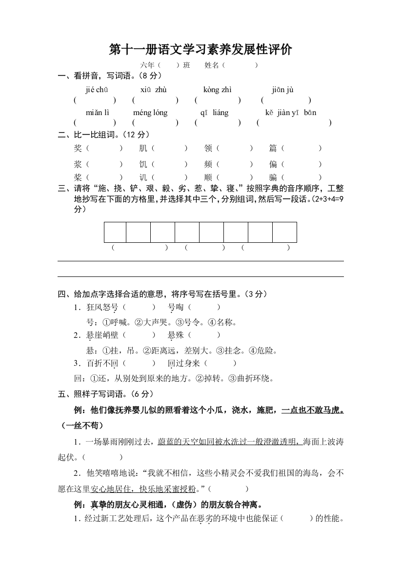 人教版六年级语文上册第2单元试题31