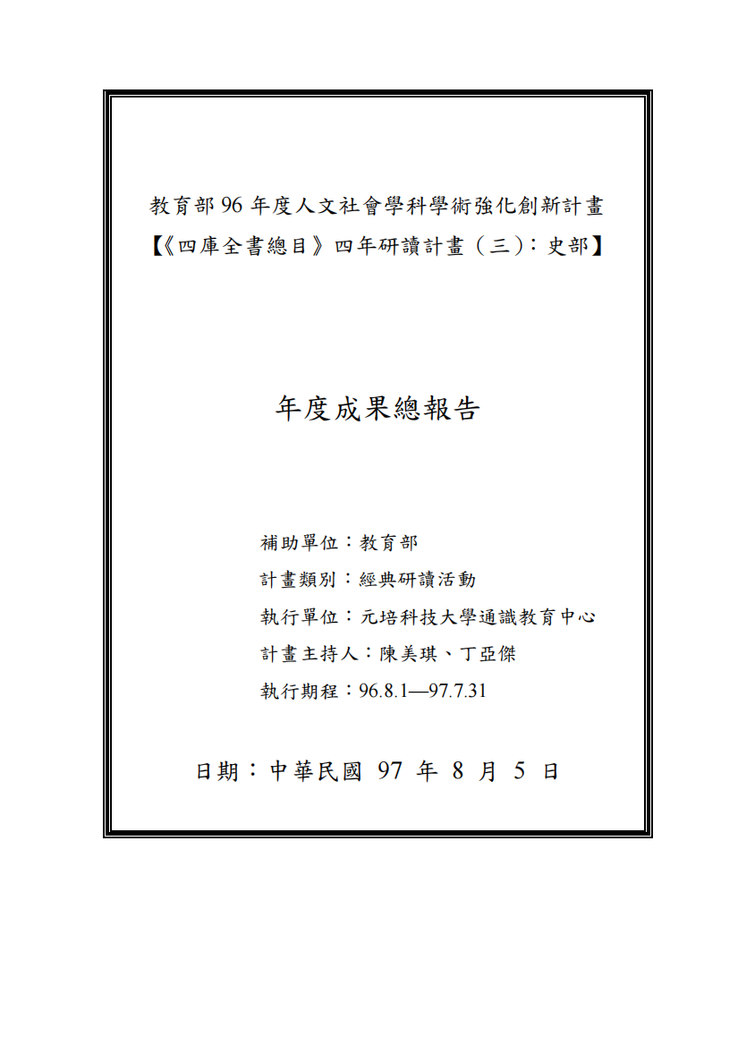 人文社会学科学术强化创新计画