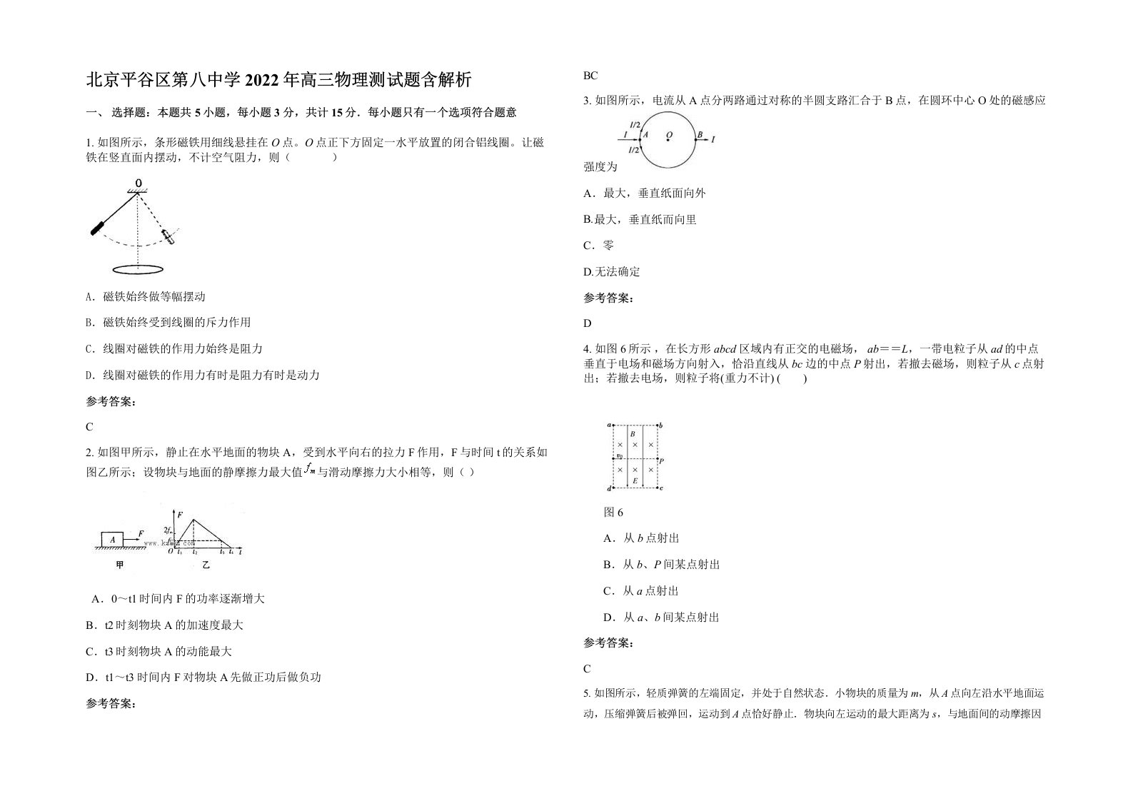 北京平谷区第八中学2022年高三物理测试题含解析