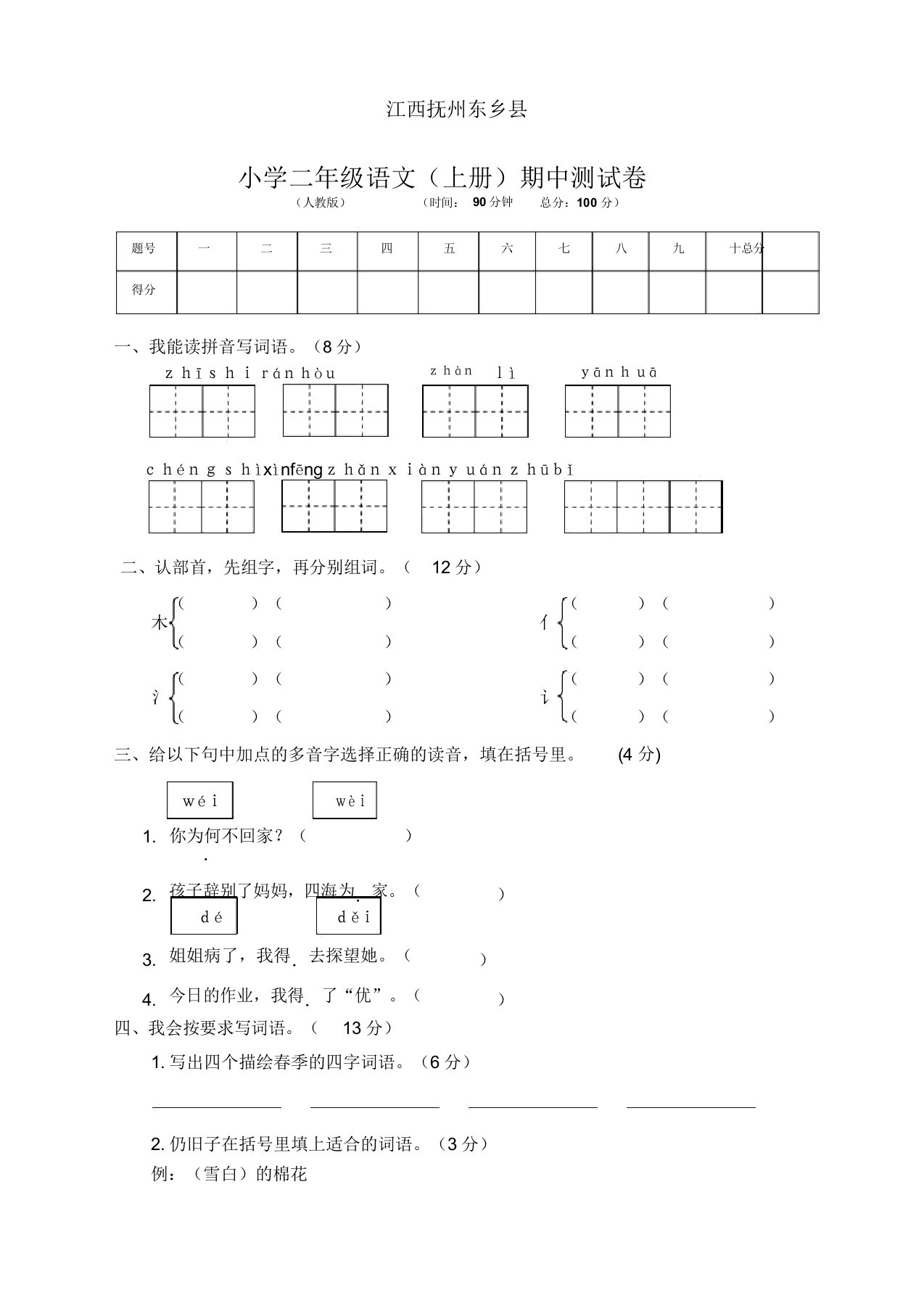 江西抚州小学二年级语文期中测试卷(19年新版)