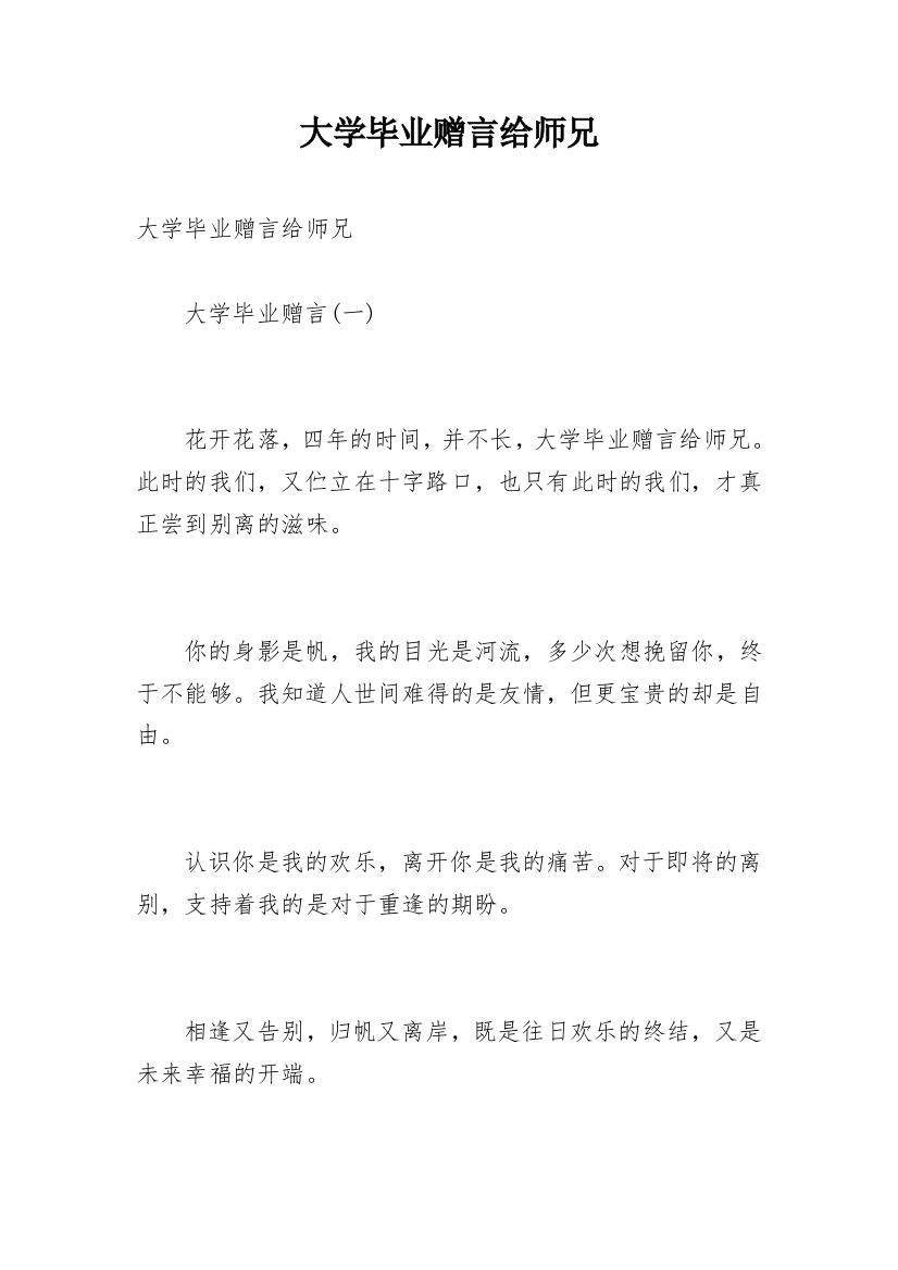 大学毕业赠言给师兄