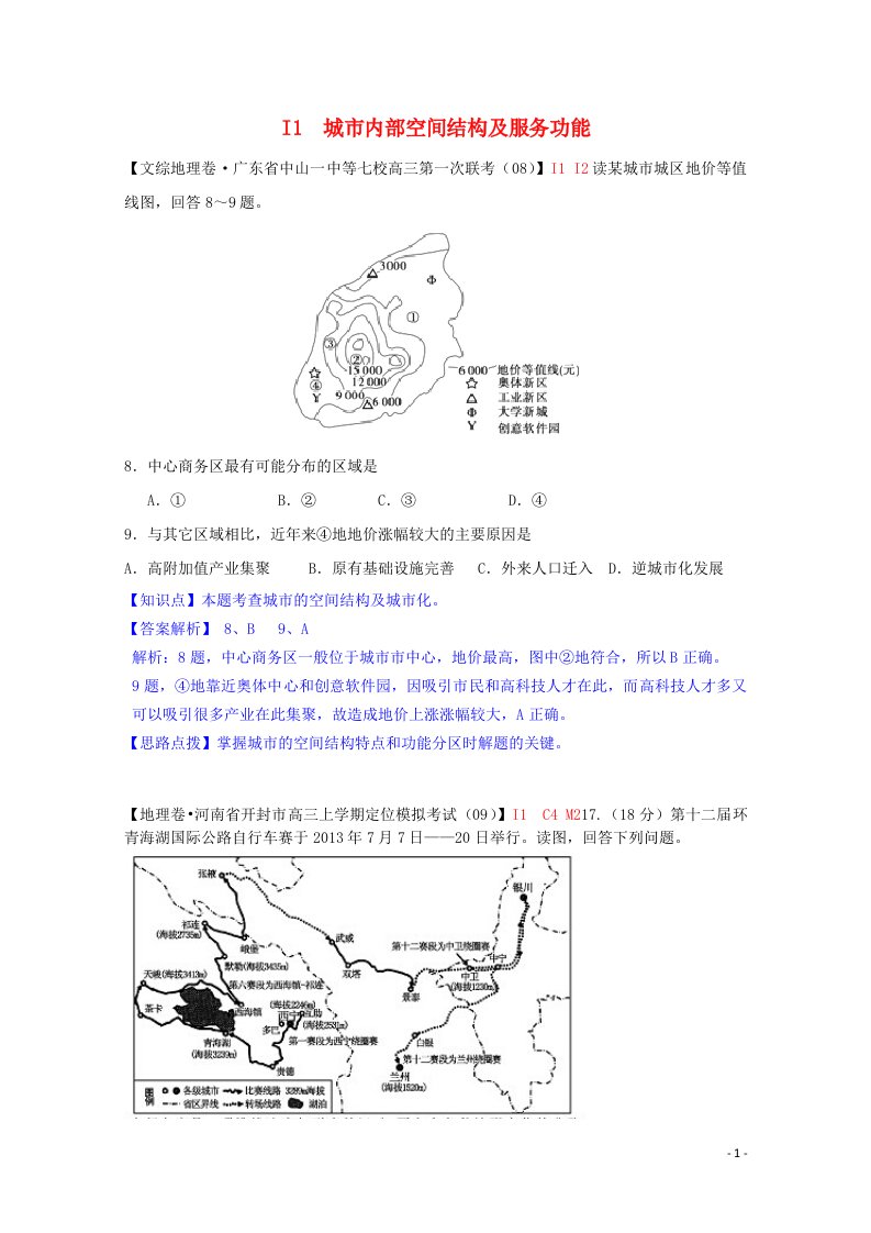 全国高考地理试题汇编（10月）I1城市内部空间结构及服务功能