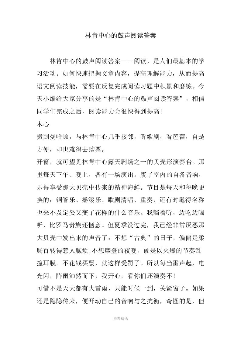 林肯中心的鼓声阅读答案word版