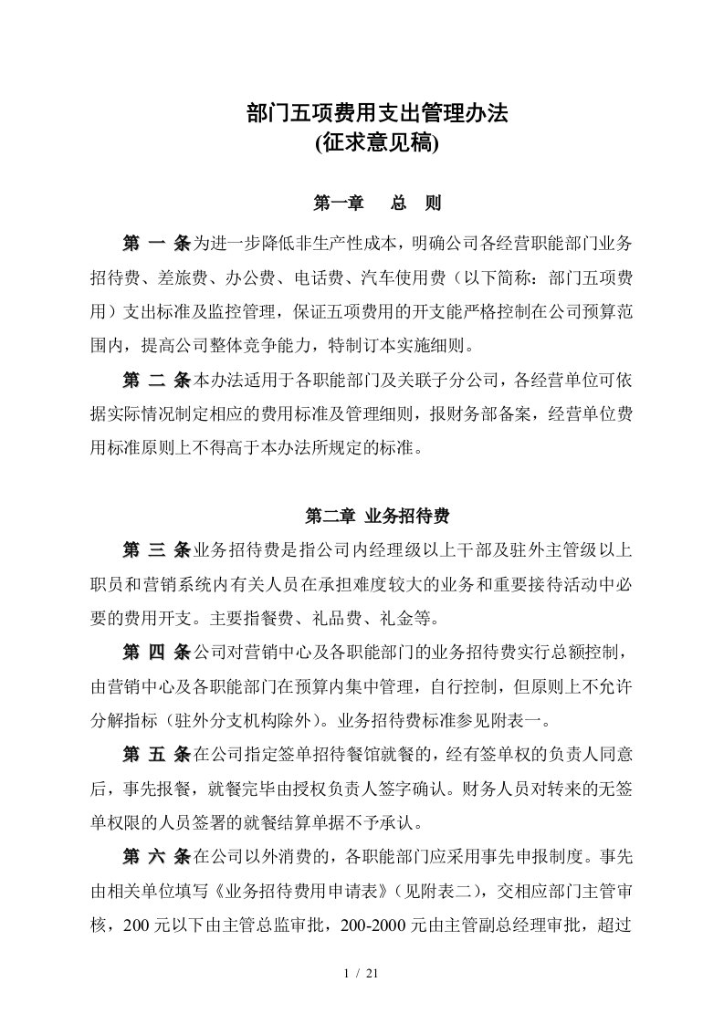 企业费用支出管理办法