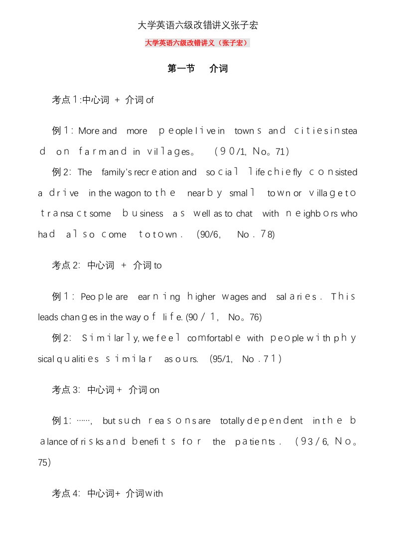 大学英语六级改错讲义张子宏