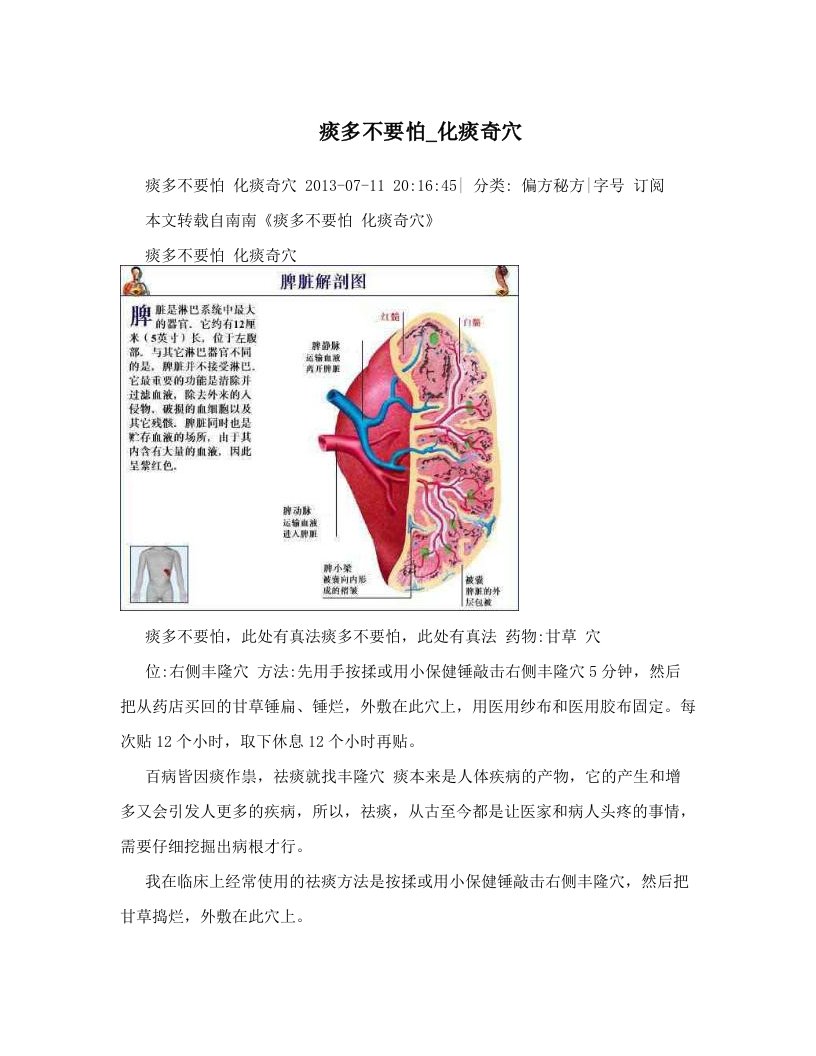 痰多不要怕_化痰奇穴