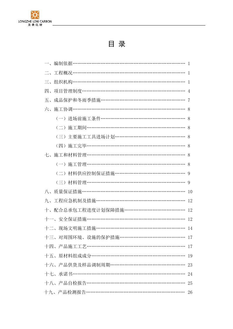 外墙质感涂料施工方案