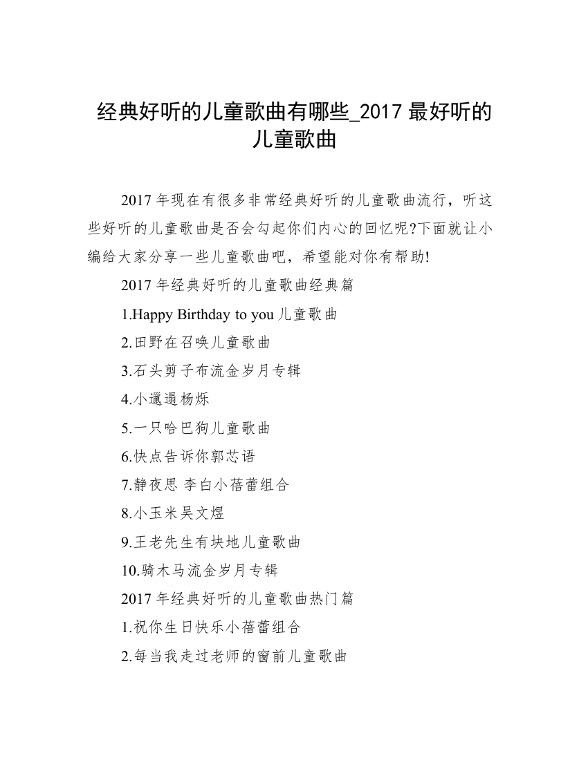 经典好听的儿童歌曲有哪些_2017最好听的儿童歌曲