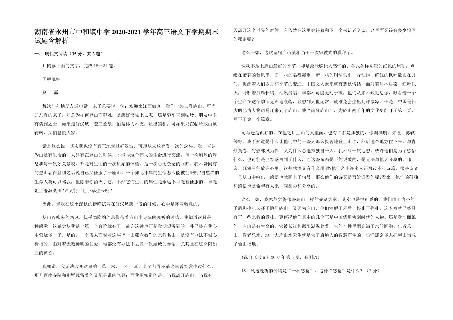 湖南省永州市中和镇中学2020-2021学年高三语文下学期期末试题含解析