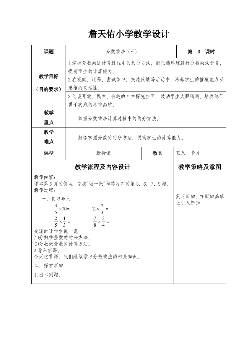 分数乘法3课时