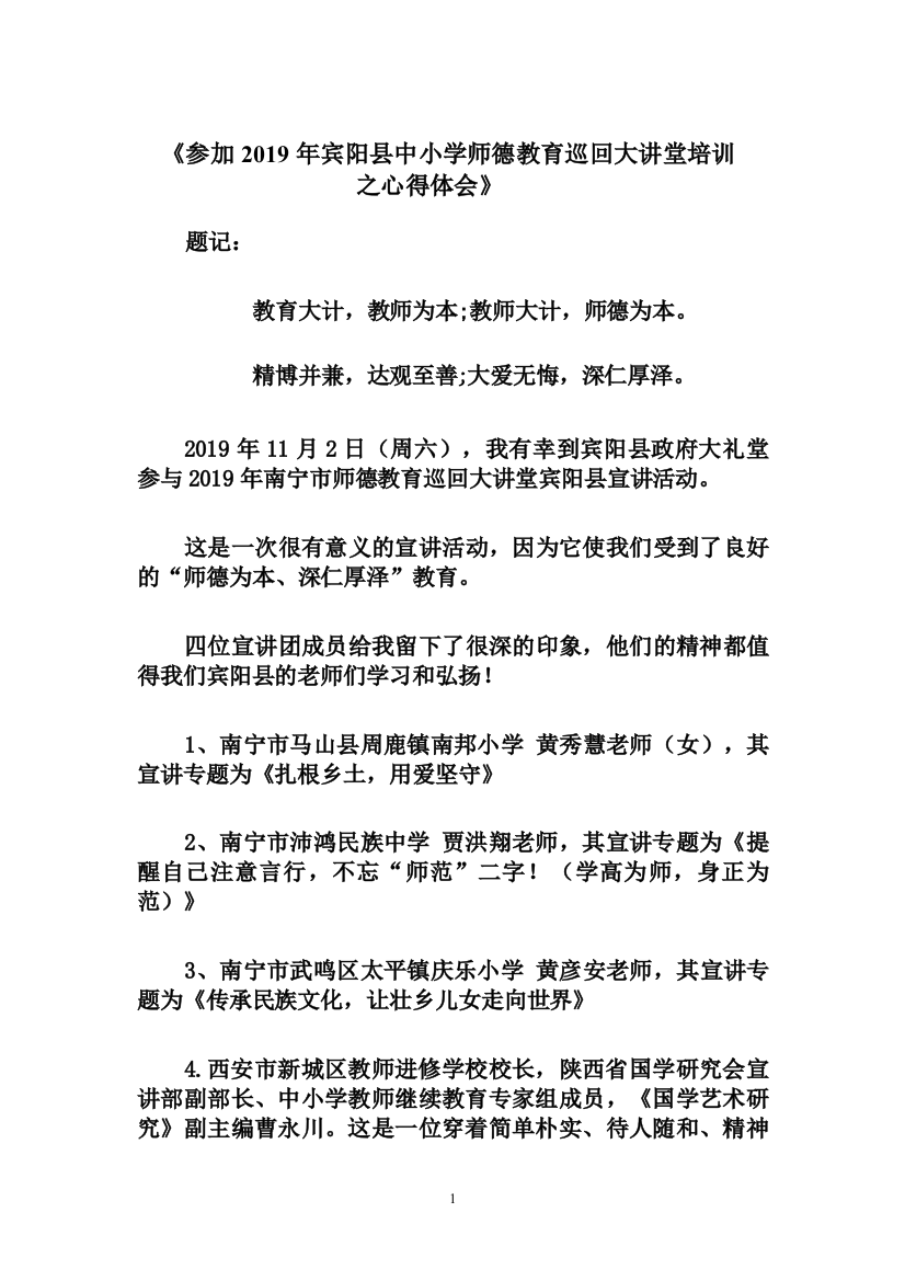 《参与宾阳县师德教育宣讲活动而感怀诗》