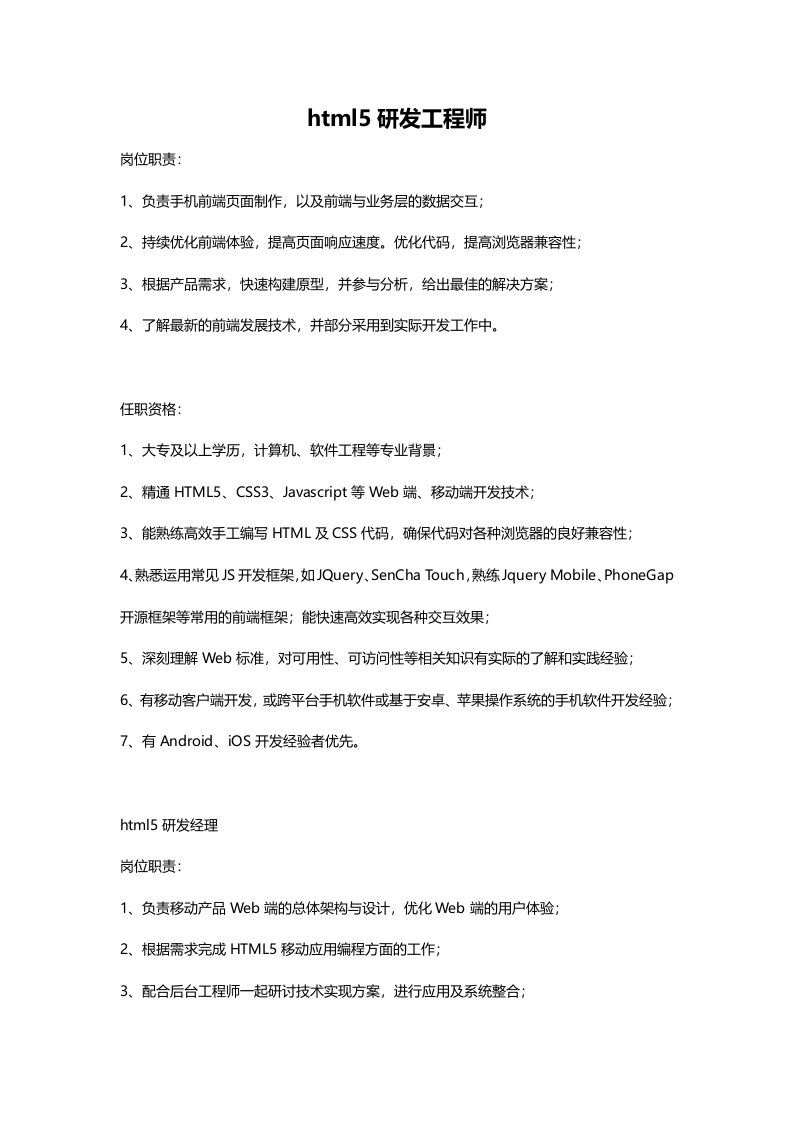 精品文档-html5开发工程师