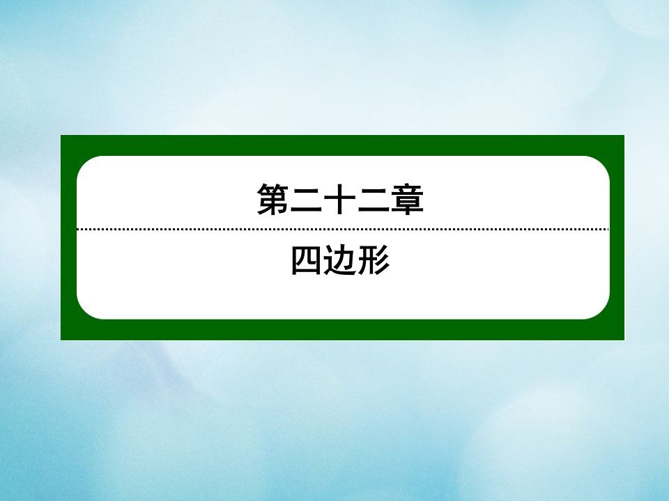 八年级数学下册