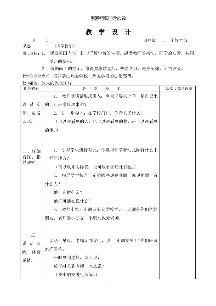 一年级语文上册教案1-4