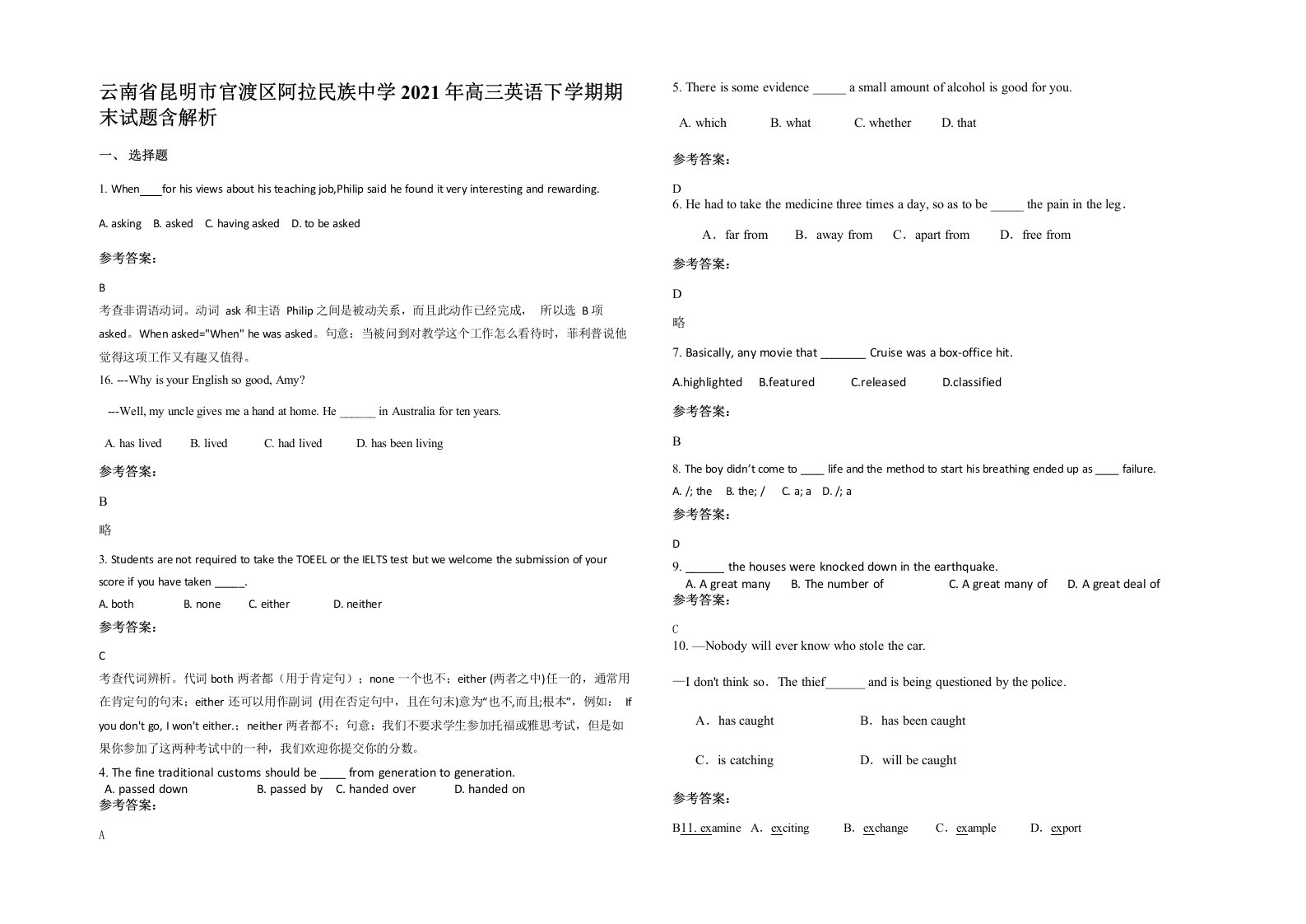 云南省昆明市官渡区阿拉民族中学2021年高三英语下学期期末试题含解析