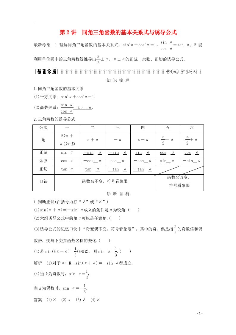 高考数学总复习