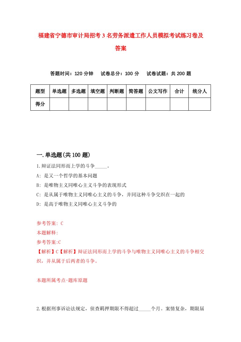 福建省宁德市审计局招考3名劳务派遣工作人员模拟考试练习卷及答案5