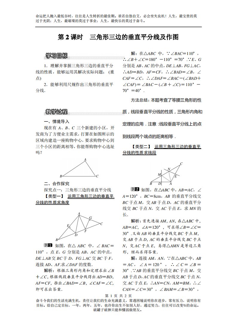 北师大版2019年春八年级数学下册导学案教学设计赛教优秀教案1.3