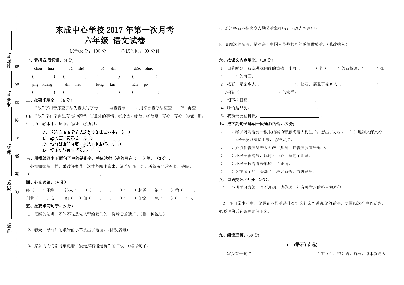 湘教版六年级语文下册期中试卷