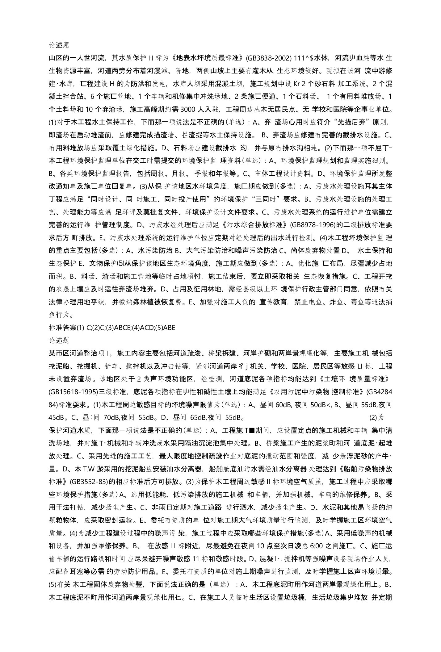 案例分析：环境保护监理