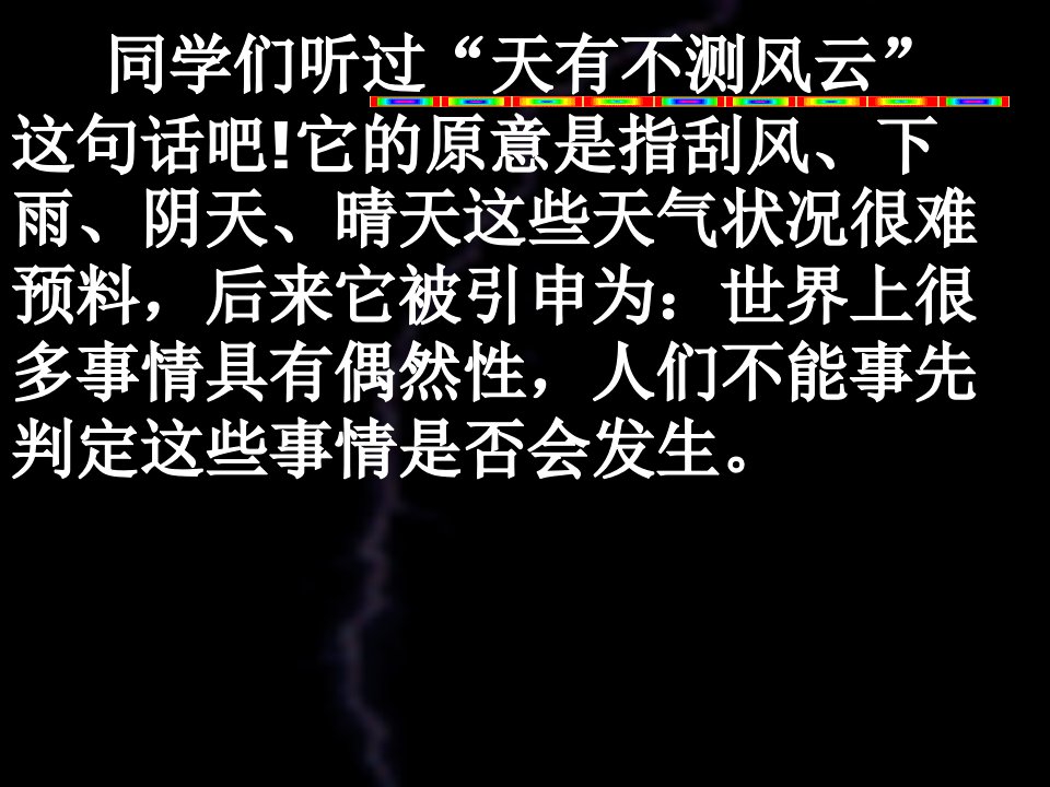 课件251在重复试验中观察不确定现象