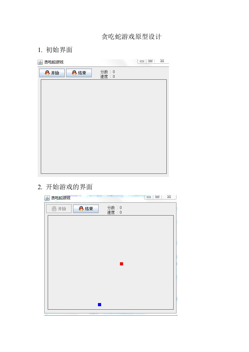 贪吃蛇游戏设计之原型设计