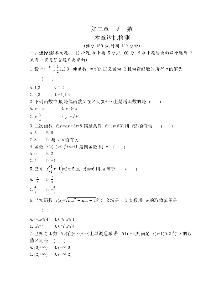 2022版数学北师大版必修1提升训练：第二章函数