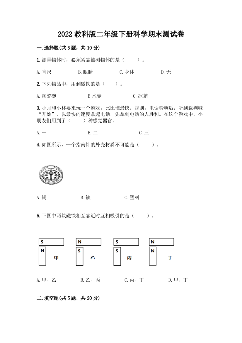 2022教科版二年级下册科学期末测试卷及答案(夺冠)