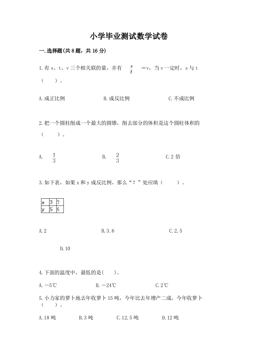 小学毕业测试数学试卷精品【综合题】