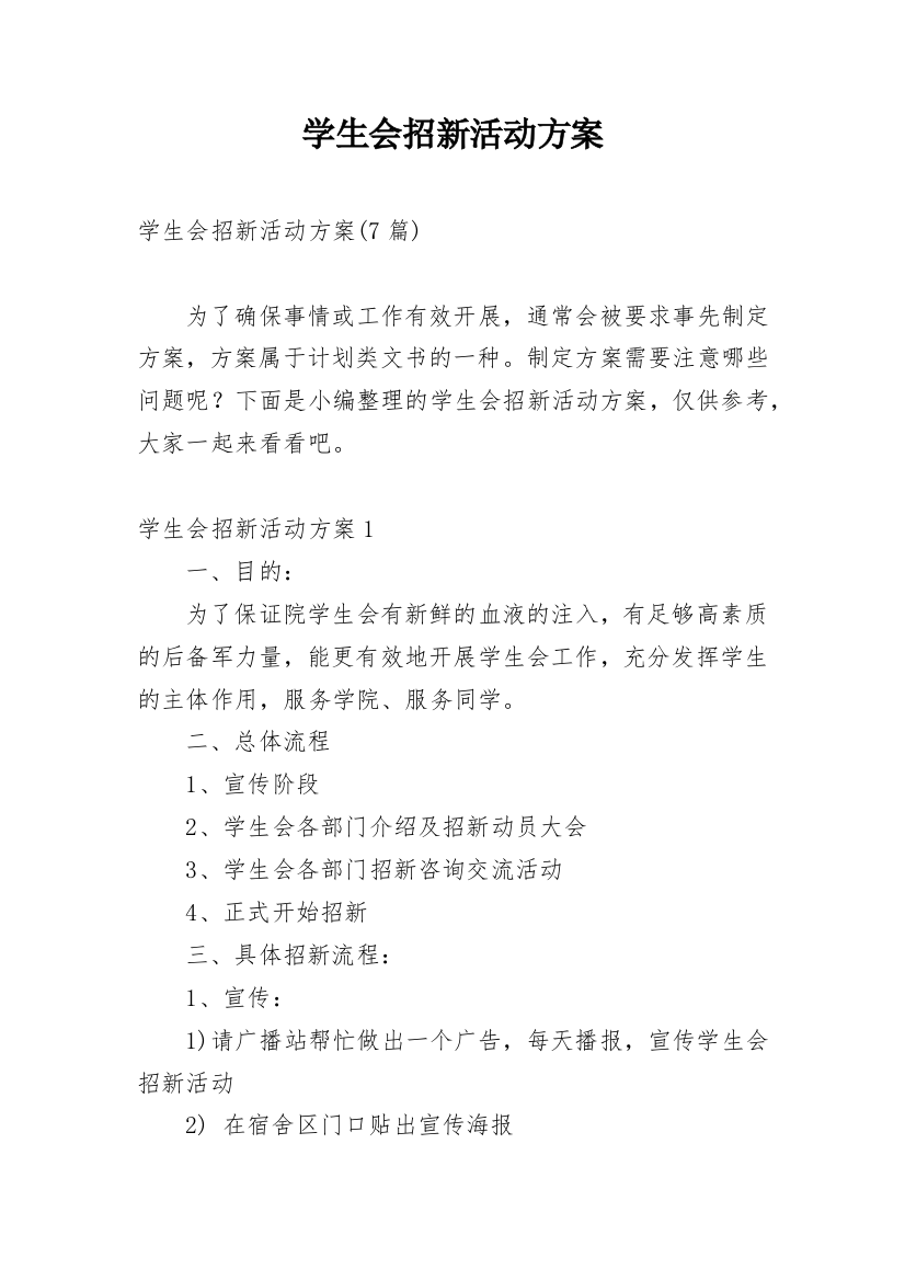 学生会招新活动方案_7