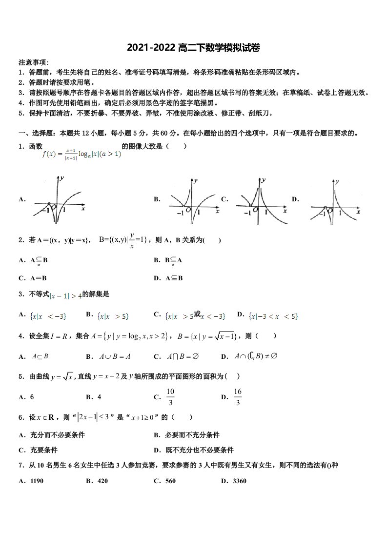 2022年重庆铁路中学数学高二第二学期期末学业质量监测试题含解析