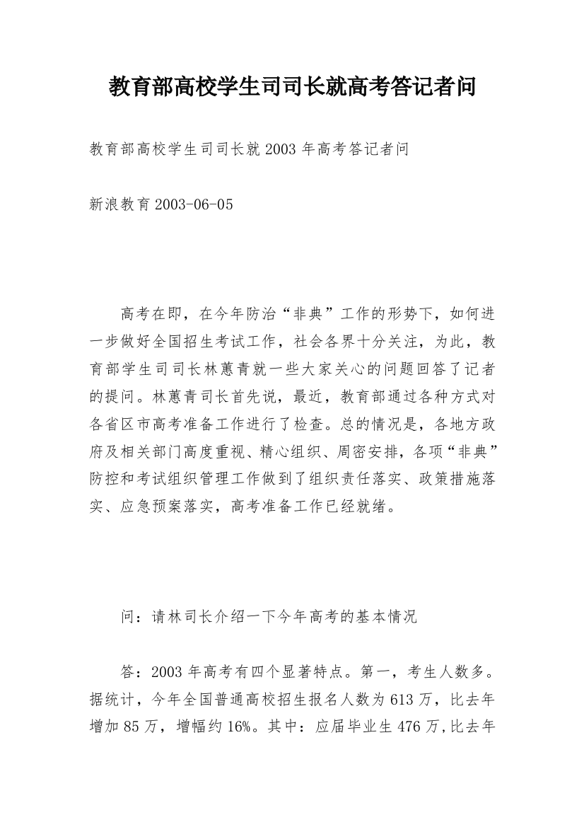 教育部高校学生司司长就高考答记者问