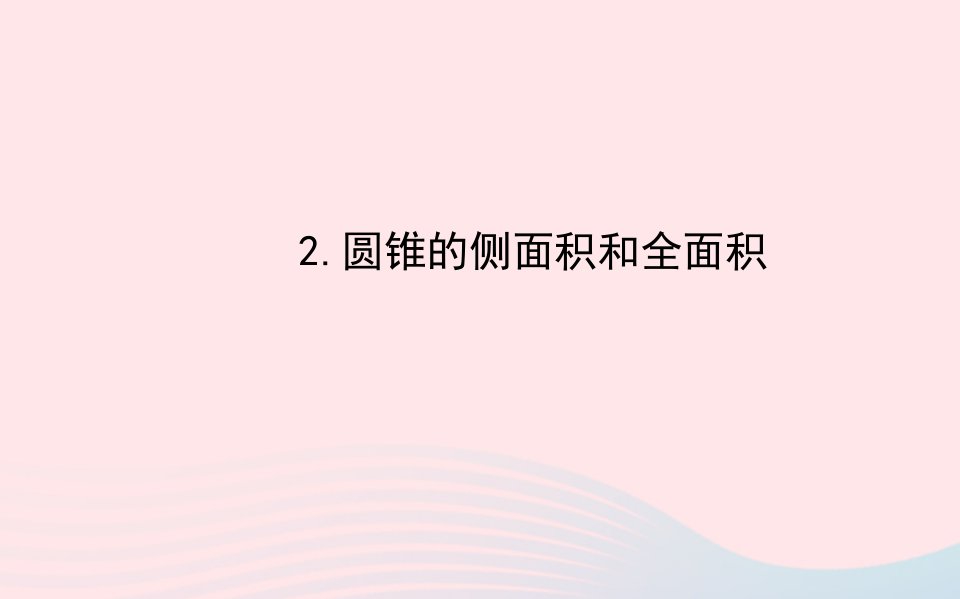 九年级数学下册