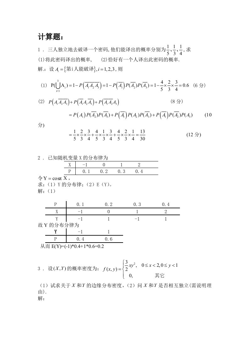 概率论计算题