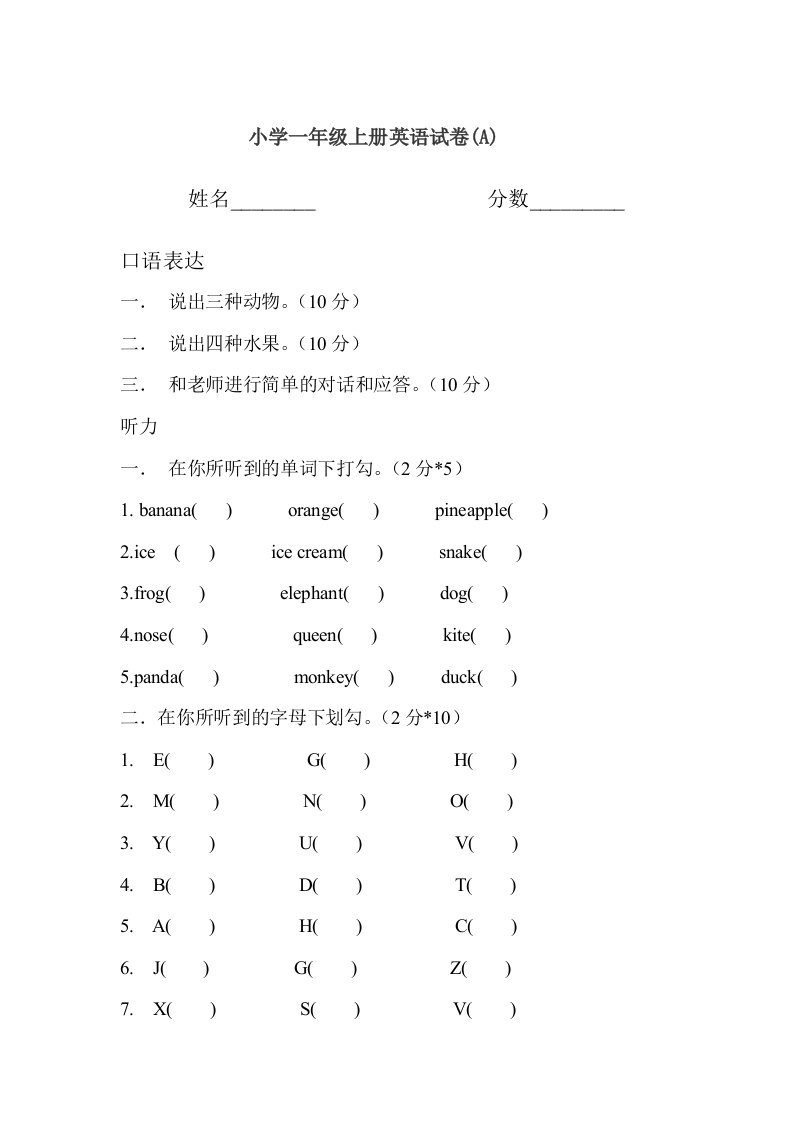 小学一年级上册英语测试卷精编