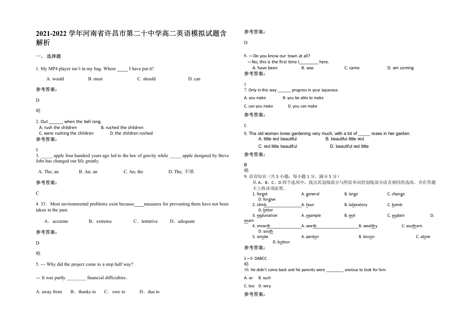 2021-2022学年河南省许昌市第二十中学高二英语模拟试题含解析