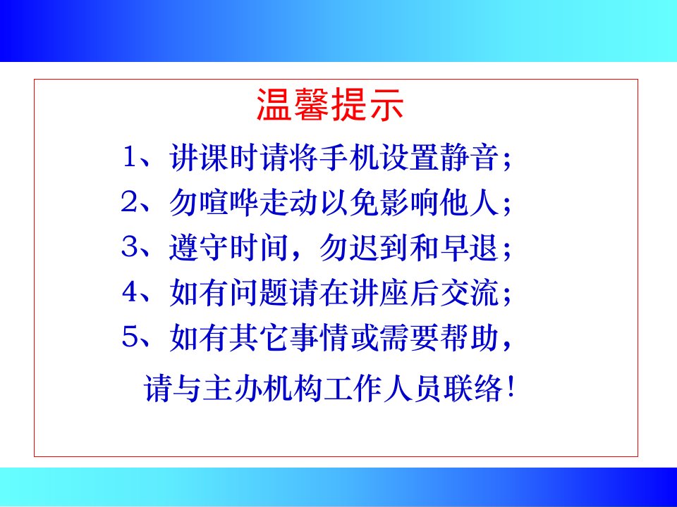 《ISO10015人力资源国际培训标准讲座》(ppt33)-管理培训