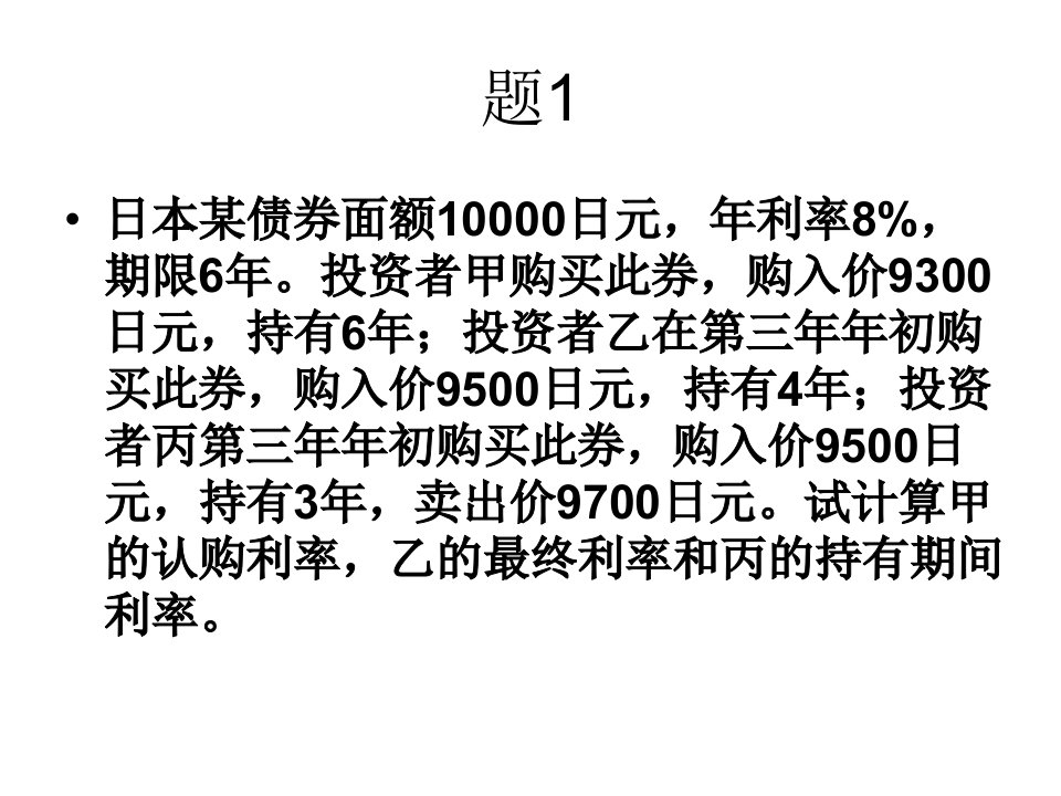 国际财务管理习题及答案