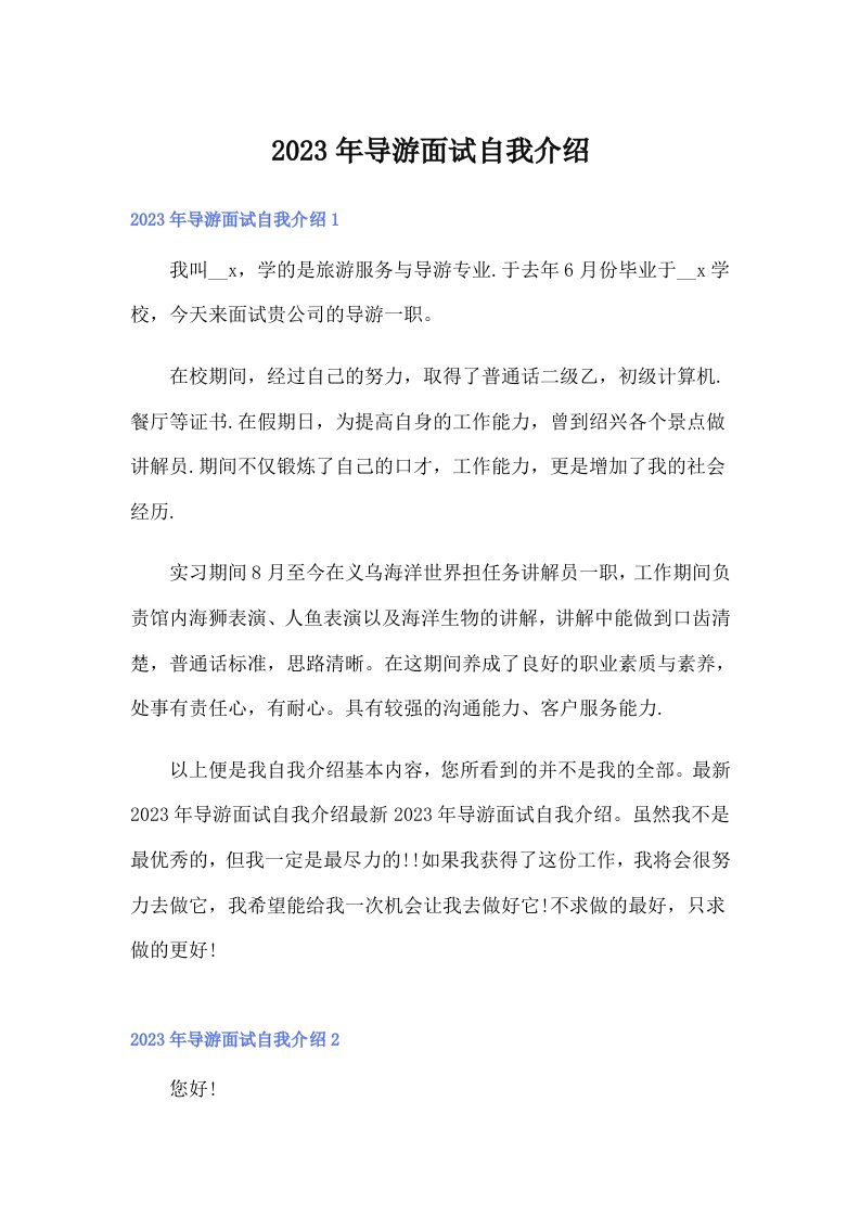 导游面试自我介绍