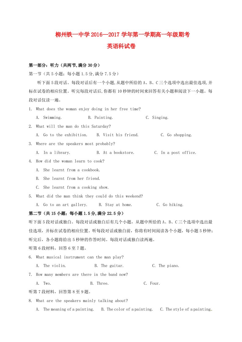 高一英语上学期期考试题