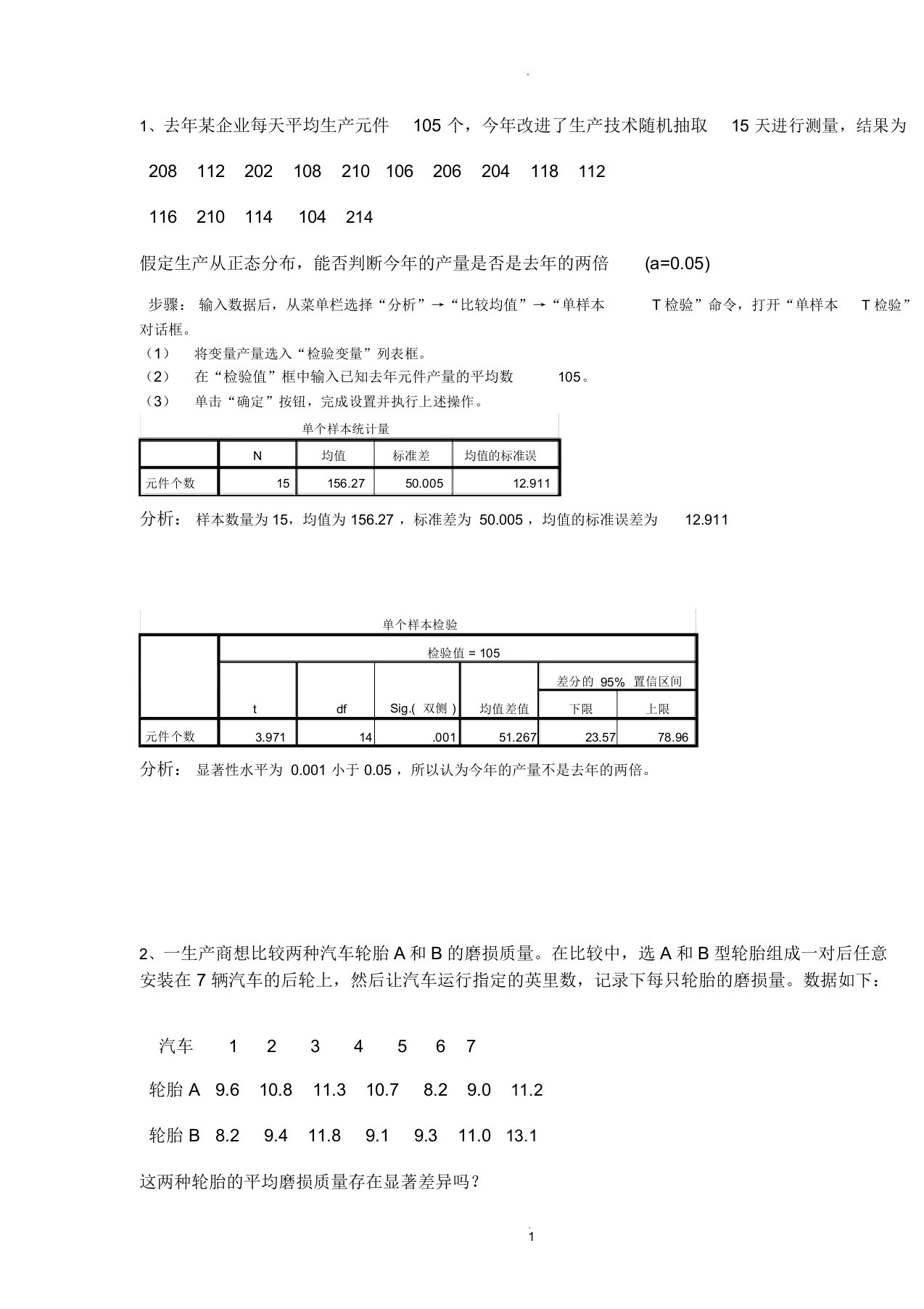 spss统计软件练习题及答案