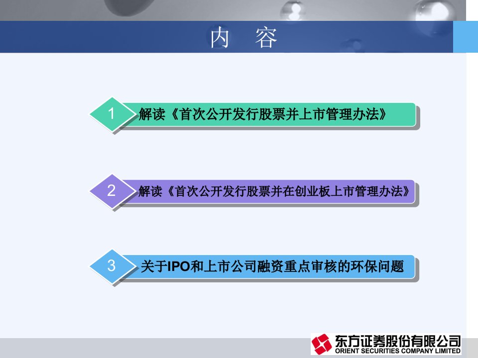 文档资料精品课件精品课件发行上市的主要法规规章和程序