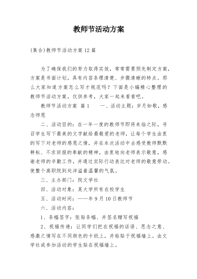 教师节活动方案_189