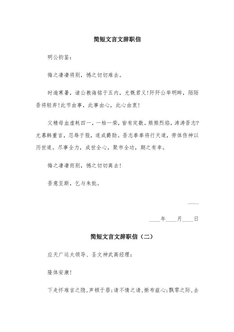 简短文言文辞职信