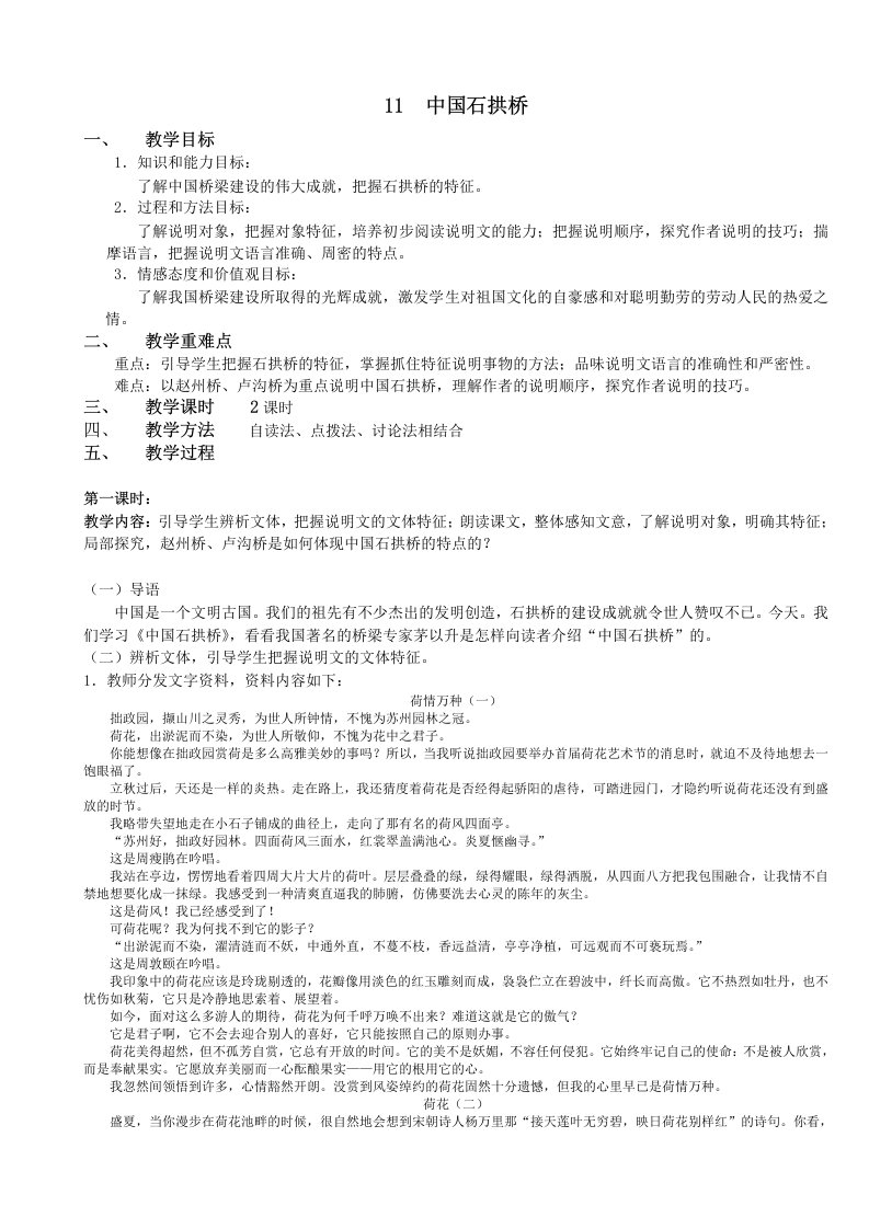 八年级语文上册第三单元教案