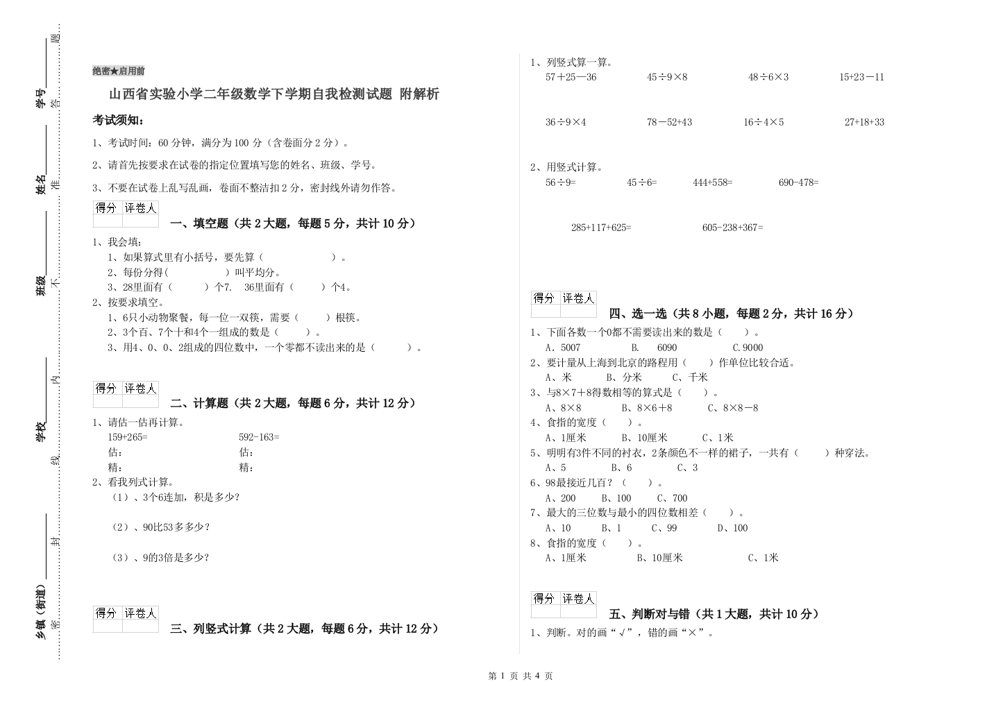 山西省实验小学二年级数学下学期自我检测试题-附解析