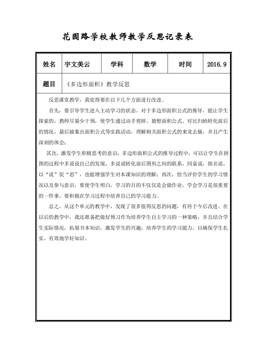 多边形的面积反思记录表