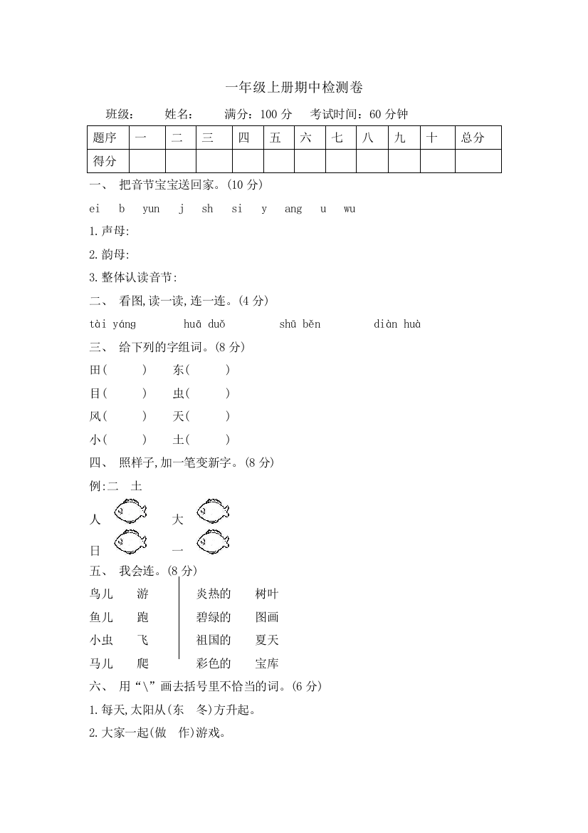 一年级上册期中检测卷