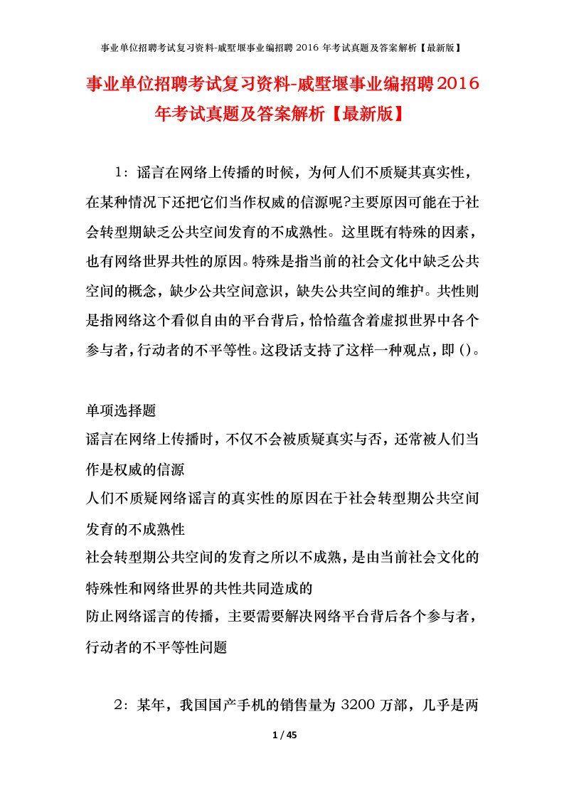 事业单位招聘考试复习资料-戚墅堰事业编招聘2016年考试真题及答案解析最新版_1